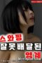 Nonton Film Swapping Misdelivered Broiler Sub Indo Full Movie Gratis