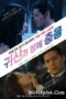 Nonton Film Dancing With Ghosts Sub Indo Full Movie Gratis