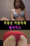 Nonton Film Real Estate Aunt Full Service Sub Indo Full Movie Gratis