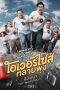 Oversize Cops (2017)