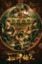 Nonton Film Tomb Making Notes (2023) Streaming Subtitle Indonesia