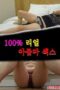 Nonton Film 100% Real Aunty Sub Indo Full Movie Gratis