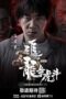 Nonton Film Extras For Chasing The Dragon (2023) Streaming Subtitle Indonesia