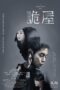 Nonton Film Sweet My Home (2023) Streaming Subtitle Indonesia