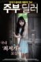 Nonton Film Housewife Dealer (2020) Sub Indo Full Movie Gratis