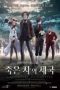 The Empire of Corpses