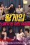Nonton Film King Game Young Slave Girls Sub Indo Full Movie Gratis