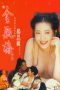New Jin Ping Mei 1 (Jin Ping Mei) (1996)