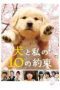 10 Promises to My Dog