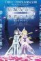 Yuki Yuna Is A Hero: Washio Sumi Chapter 3 – Promise