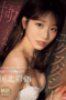 Nonton Film SONE-454 Streaming Subtitle Indonesia
