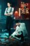 Nonton Film Once Upon a Time in China (2024) Streaming Subtitle Indonesia