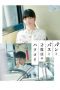 Pan to Bus to Nidome no Hatsukoi (2018)