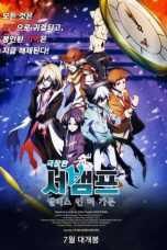 Servamp Movie: Alice in the Garden