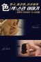 Color Story – Sex Room Confrontation between Korea and Russia (2017)