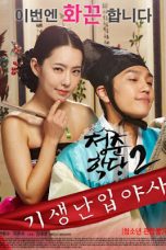 School of Youth 2 – The Unofficial History of the Gisaeng Break In