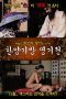 The Story of the Hanyang Gibang House