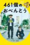 461 Days of Bento: A Promise Between Father and Son