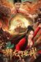 Nonton Film The New Dragon Inn (2024) Streaming Subtitle Indonesia