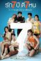 Seven Something (2012)