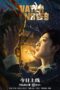 Nonton Film Water Monster 2 (2021) Streaming Subtitle Indonesia