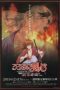Rurouni Kenshin: New Kyoto Arc: Cage of Flames
