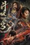 Nonton Film Fights Break Sphere (2023) Streaming Subtitle Indonesia