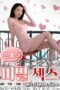 Nonton Film His Secret Sub Indo Full Movie Gratis