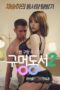 Nonton Film Hole in law 2 (2020) Sub Indo Full Movie Gratis