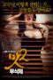Nonton Film Mat 2 Sub Indo Full Movie Gratis