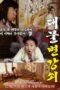 Nonton Film Big Stud Sub Indo Full Movie Gratis