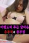 Nonton Film The Writhing Of A Married Woman Whose Lower Back Sub Indo Full Movie Gratis