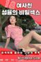 Nonton Film Secret Of Girlfriend Seongyul Sub Indo Full Movie Gratis