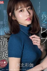 Innocent Wife (2024)