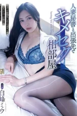 Shared Room With Married Secretary  (2024)