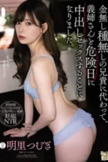 Membantu Kakak Ipar – Tsumugi Akari [Indo Sub]