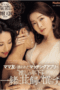 Pria Muda Favorit – Sasahara Yuri