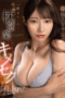 Elisa Kusunoki was seduced (2024)