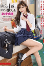 The Cutest Student In School (2024)