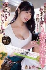 Pemilik Salon Horny (2024)