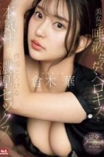 Beautiful Girl With a Good Kiss (2024)