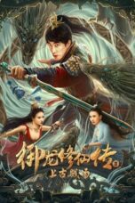 Dragon Sword -Ancient Battlefield (2023)