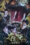 Treasure Hunting: The Palace of the North Hell (2024)
