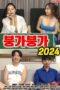 Boong Ga Boong Ga 2024