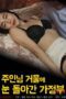 Maid Who Has Gone Wild Over Her Master’s Huge Asset