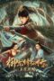 Dragon Sword -Ancient Battlefield (2023)