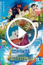 Doraemon the Movie: Nobita’s Art World Tales (2025)