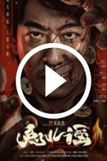 The Curse of the Rabbit Deity (2025)