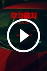 No Parking (2025)