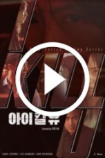 I Kill U (2025)